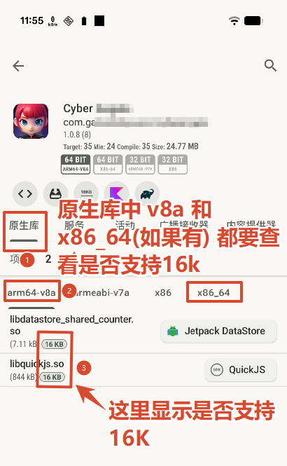 查看方法-libchecker-2