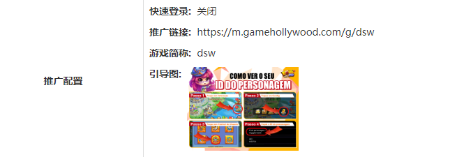 推广配置