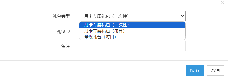 礼包管理